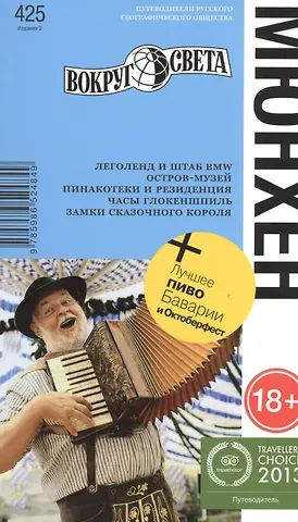 Елена Аврутина Мюнхен / 2-е изд.