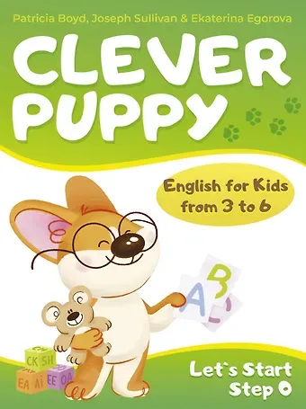 Патрисия Бойд Clever Puppy: Let`s Start Step 0