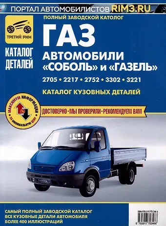 Каталог кузовных деталей а/м 