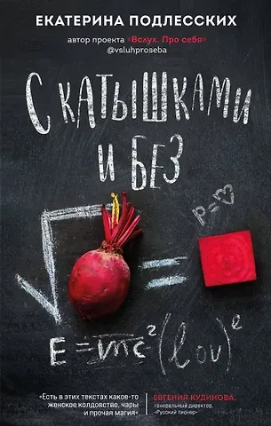 Екатерина Подлесских С катышками и без