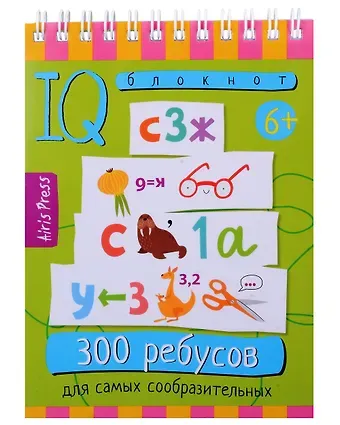 Г. В. Доронина, Елена Николаевна Куликова Умный блокнот. 300 ребусов для самых сообразительных 6+