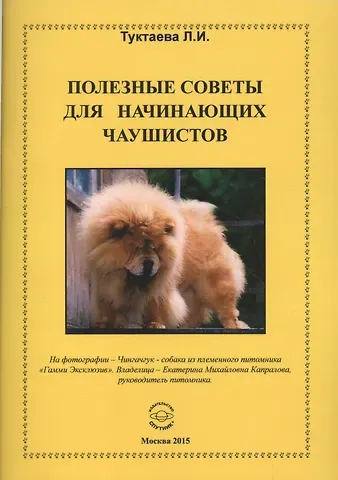 Полезные советы для начинающих чаушистов