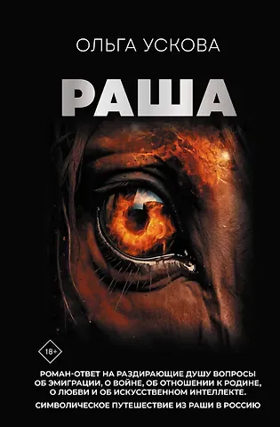 Ольга Анатольевна Ускова Раша