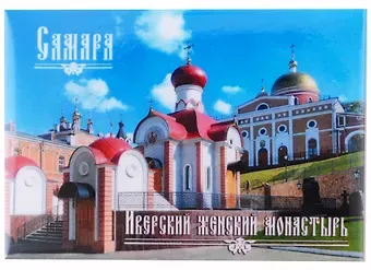 ГС Магнит закатной  55х80мм Самара Монастырь (031048мз80003)