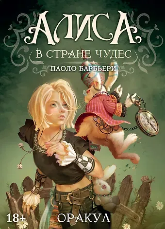 Кэрол-Анн Эсчинази Оракул Алиса в стране Чудес (36 карт и книга)