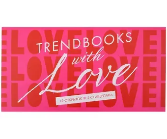Конверт с набором открыток и стикерпаков Trendbooks with love по романам 