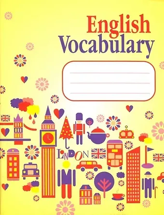 Ксения Эдгардовна Ачасова English Vocabulary. Словарь для записей (желтый)
