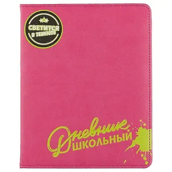 Дневник школьный Феникс+, 