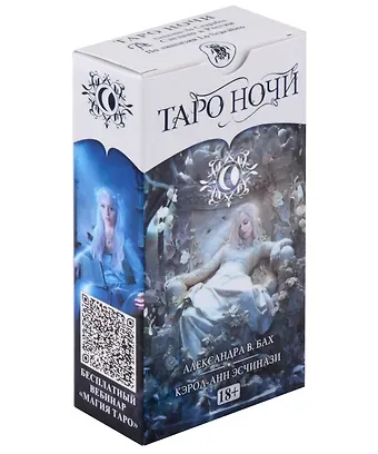 Кэрол-Анн Эсчинази, Александра Бах Таро НОЧИ  Русская Серия