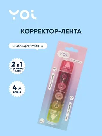 Лента клеящая+корректор лента 2в1, ассорти