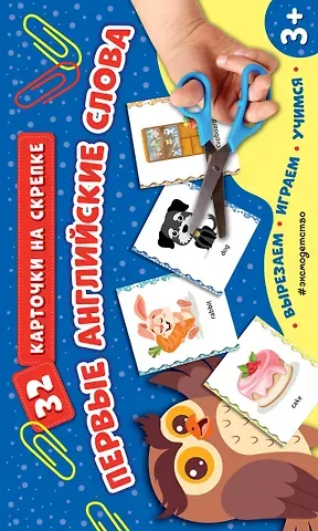 Первые английские слова