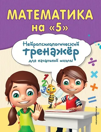 Елена Викторовна Тимофеева, Мария Владимировна Степаненко Математика на 
