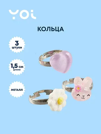 Набор колечек Yoi, 