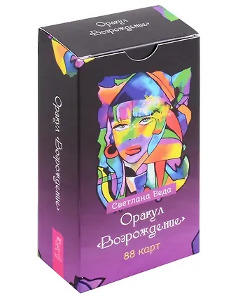 Светлана Веда Оракул 