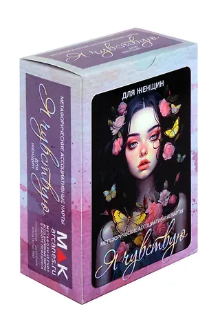 Ирина Федорова Метафорические карты 