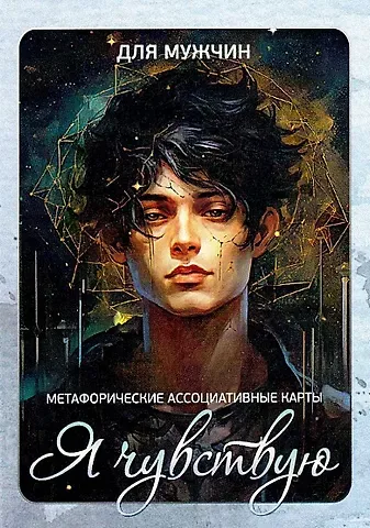 Ирина Федорова Метафорические карты 