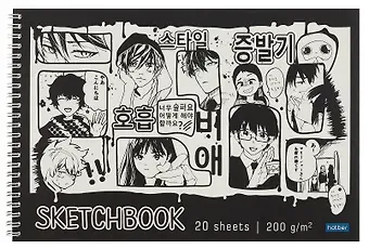 Скетчбук А4 20л 