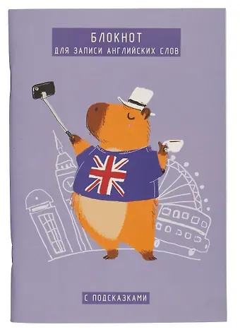 Тетрадь для записи иностранных слов Listoff, 