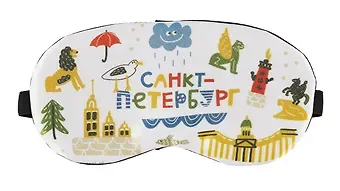 Маска для сна СПб Символы города (пакет) (12-37395-XLXJ-25)