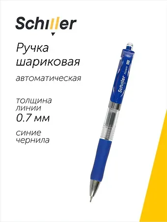 Ручка шариковая Schiller, Accent, автоматическая синяя 0,7 мм