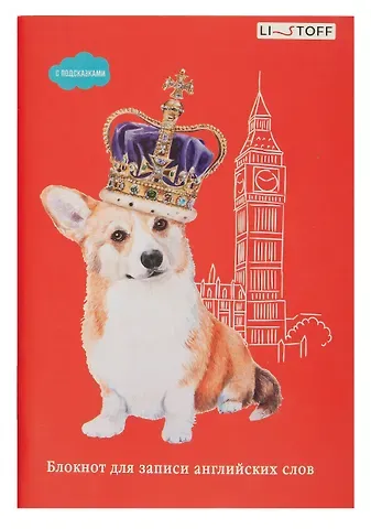 Тетрадь для записи иностранных слов Listoff, 