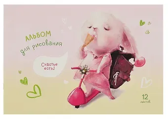 Альбом для рисования BG, 