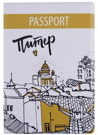 Обложка для паспорта СПб Крыши и купола (ОП2019-206)