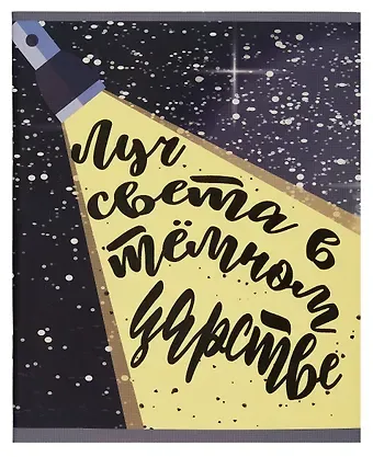 Тетрадь в клетку Listoff, 