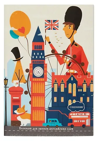 Тетрадь для записи иностранных слов Listoff, 