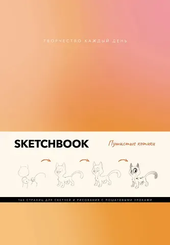 Грей Михаэль Скетчбук А5 80л 