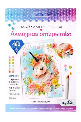 Набор для творчества. Алмазная открытка 