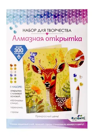 Набор для творчества. Алмазная открытка 