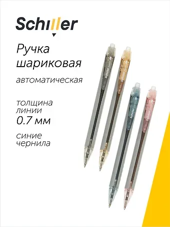 Ручка шариковая Schiller, Expert, автоматическая синяя 0,7 мм, в ассортименте