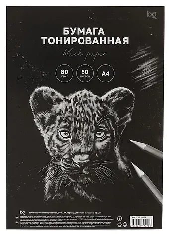 Бумага тонированная черная А4 50л 80гр/м2, для эскизов и печати, BG