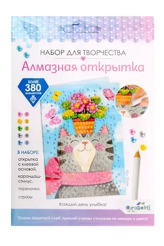 Набор для творчества. Алмазная открытка 