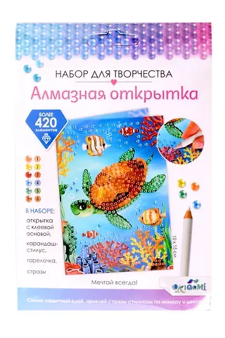 Набор для творчества. Алмазная открытка 