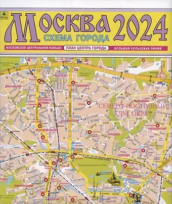 Москва. Схема города. Карта. 1:12 500 (Центр)