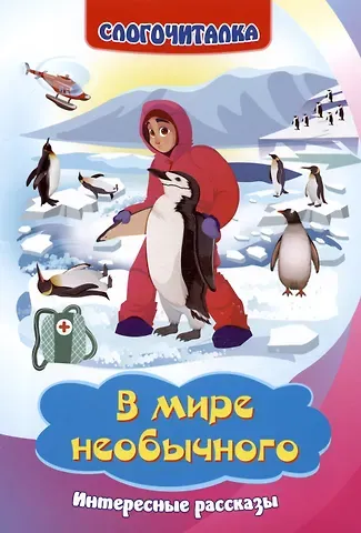 В мире необычного: интересные рассказы