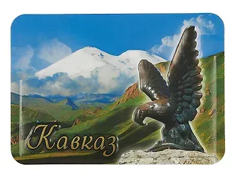 Магнит Кавказ Орёл (пресс.цв.)