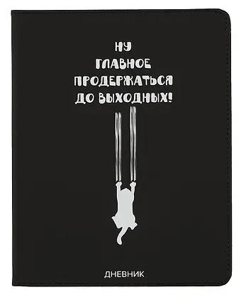 Дневник школьный GoodMark, 