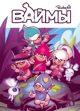 П. Балабанов Ваймы