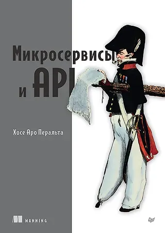 Хосе Аро Перальта Микросервисы и API