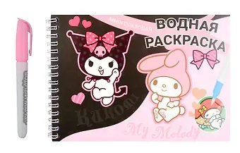 Многоразовая водная раскраска с маркером 