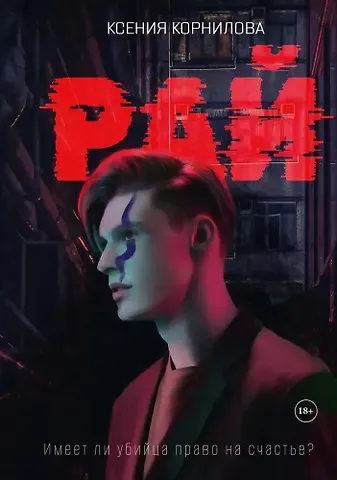 Ксения Корнилова Рай