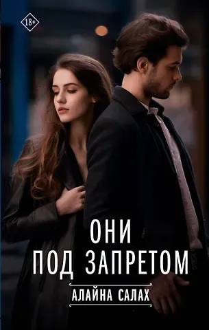 Алайна Салах Они под запретом