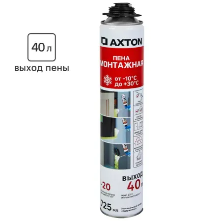 Пена монтажная профессиональная Axton выход пены 40 л всесезонная 725 мл