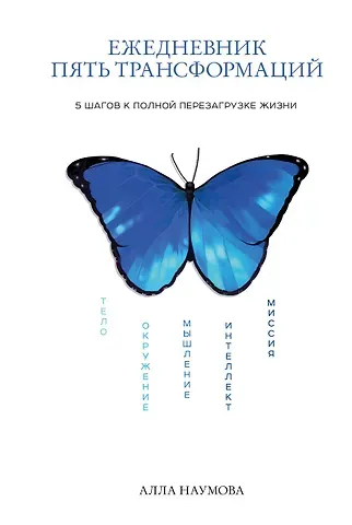 Алла Анатольевна Наумова Ежедневник 