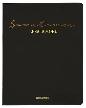 Дневник школьный GoodMark, Sometimes less is more