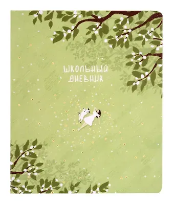 Дневник школьный Be Smart, 