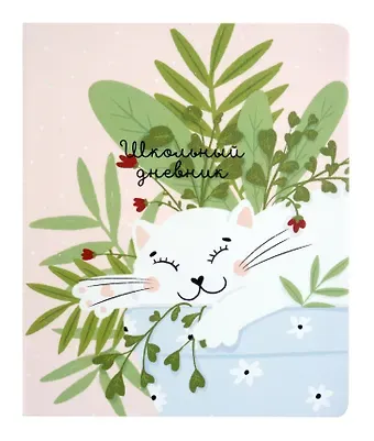 Дневник школьный Be Smart, 